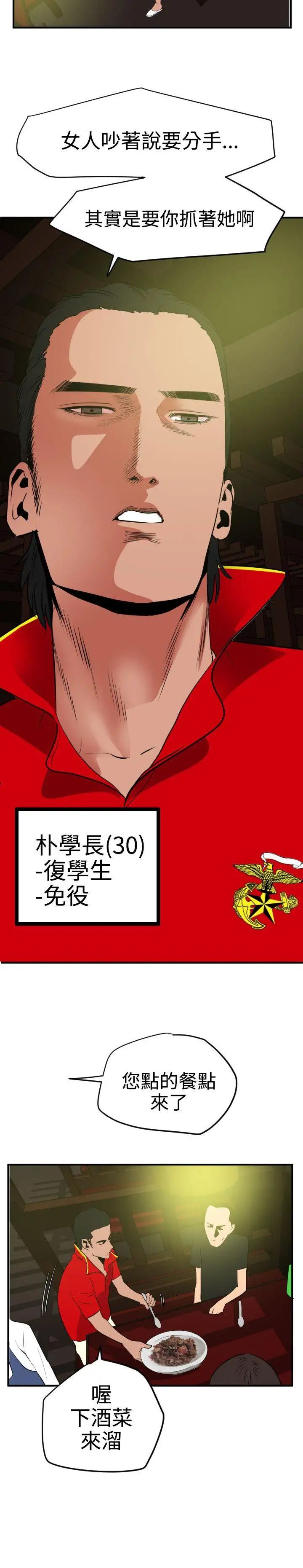 欲求王第21话-口不择言的下场