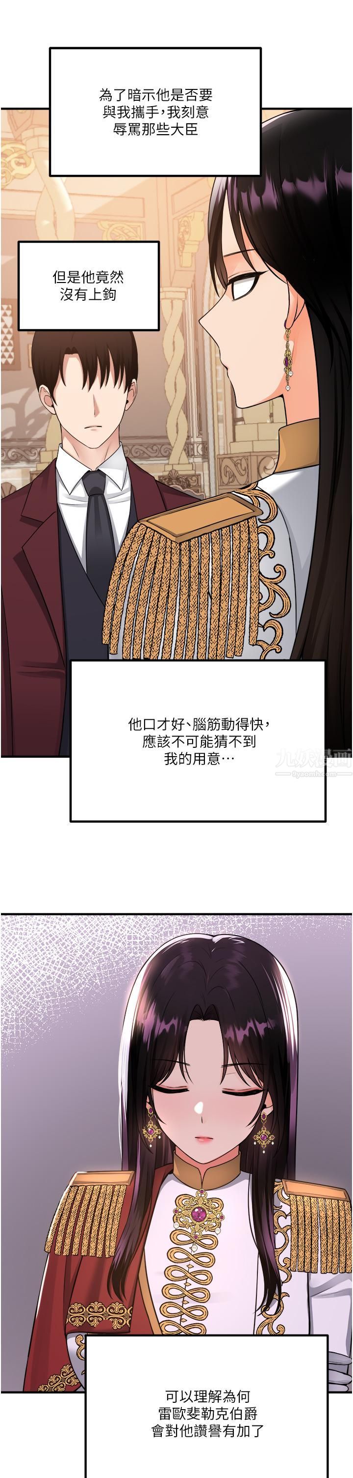 抖M女仆第51话-令皇女震惊的表现