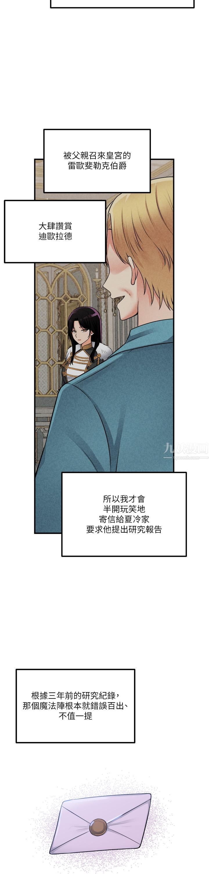 抖M女仆第51话-令皇女震惊的表现