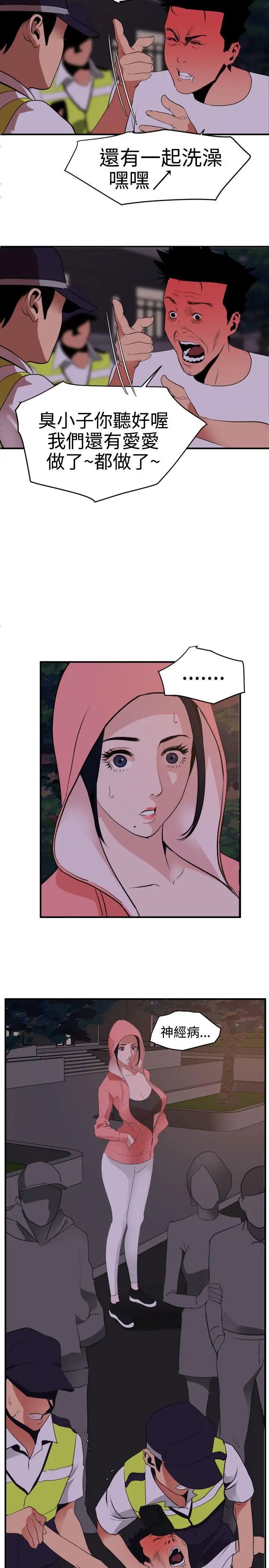 欲求王第21話-口不擇言的下場