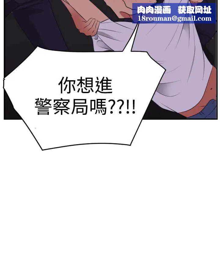 欲求王第21话-口不择言的下场