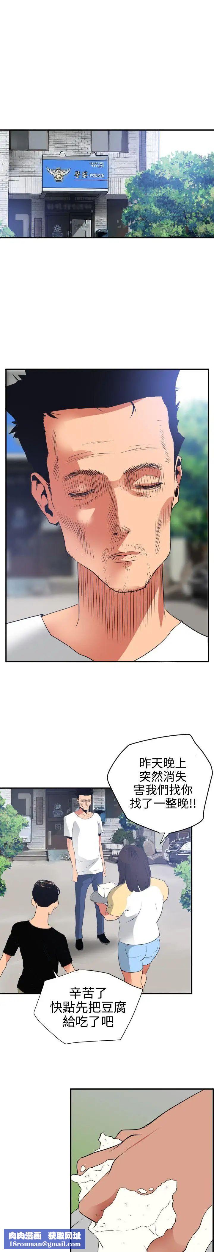 欲求王第21话-口不择言的下场