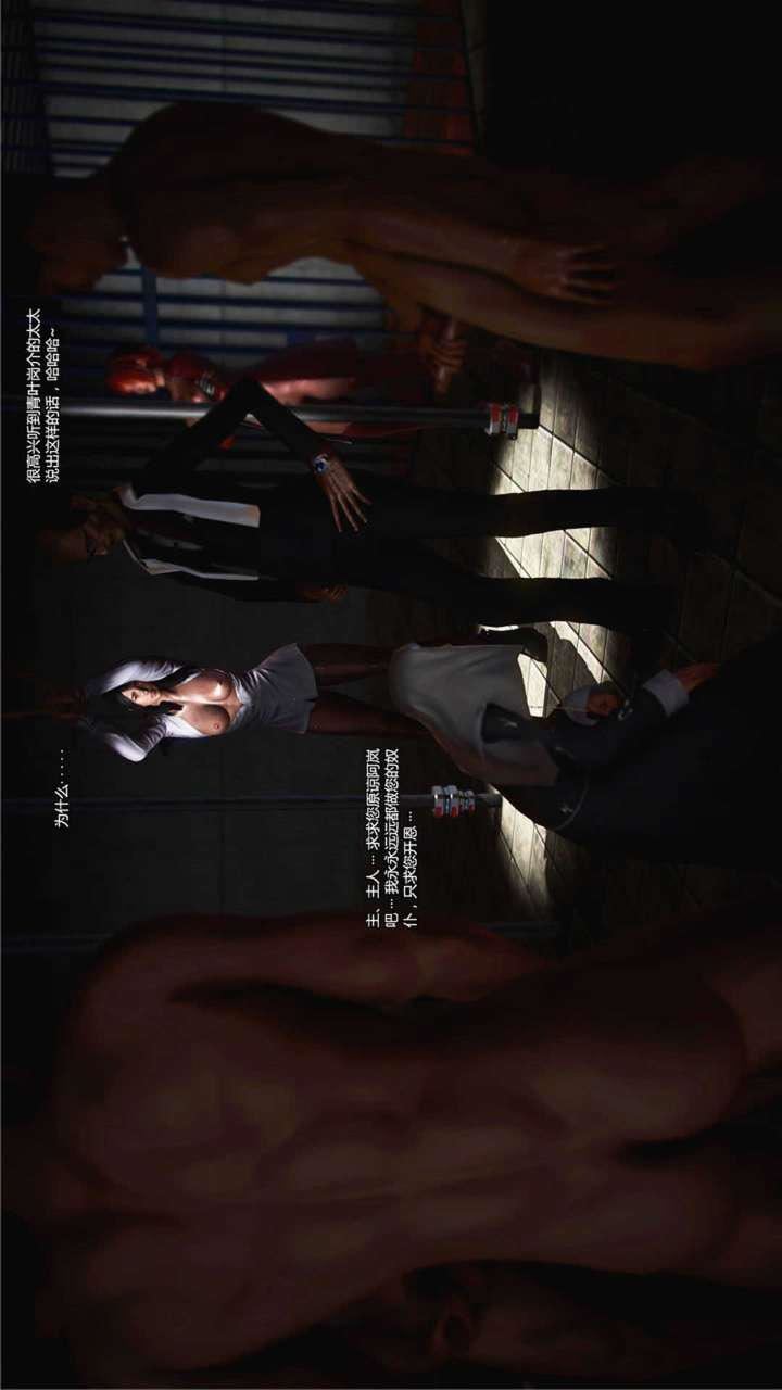 [3D]兽欲の末途第20章【第10话】