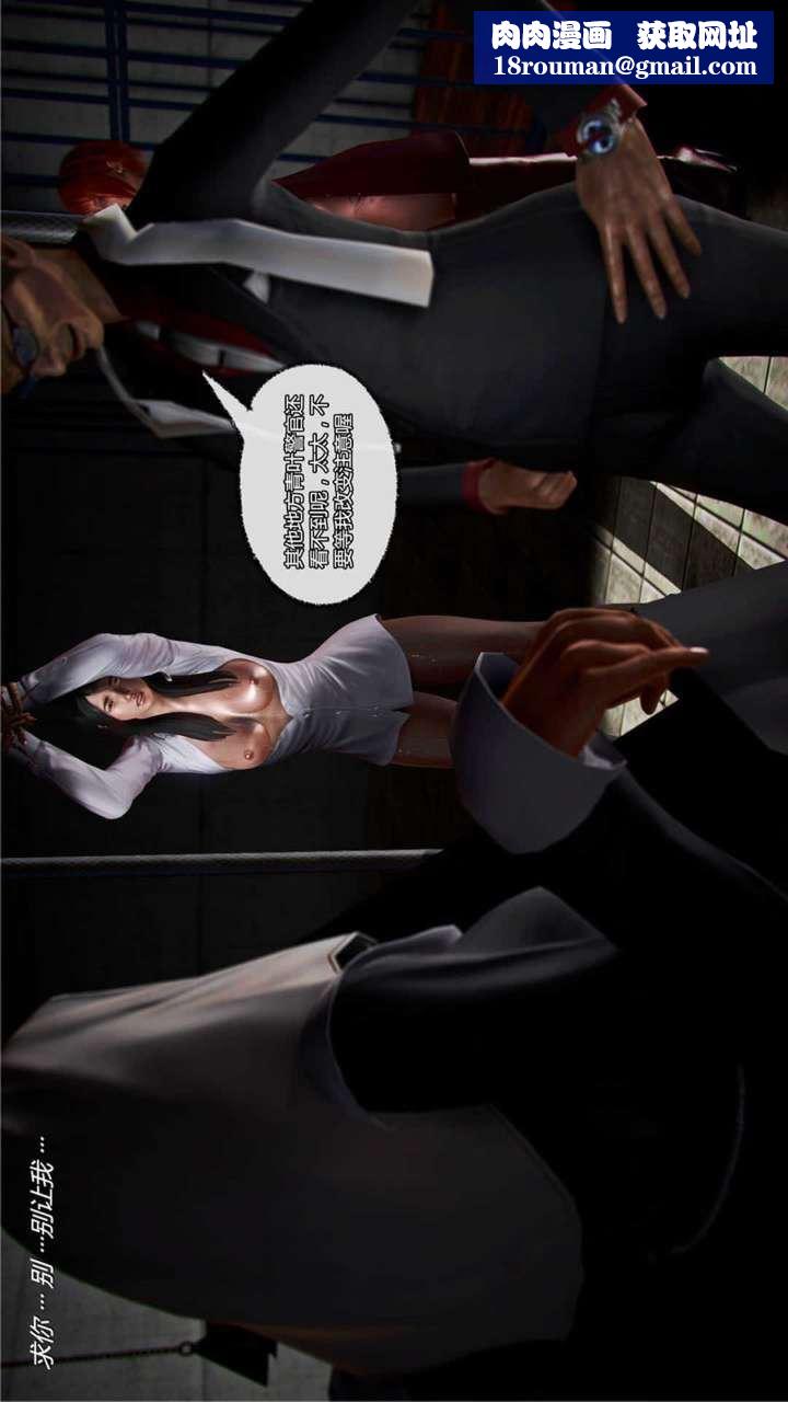 [3D]獸欲の末途第20章【第10話】