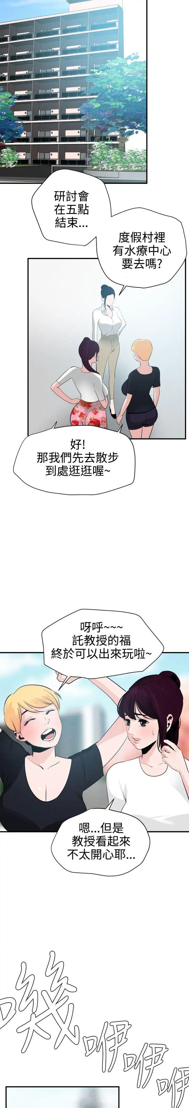 欲求王第22话-女汤