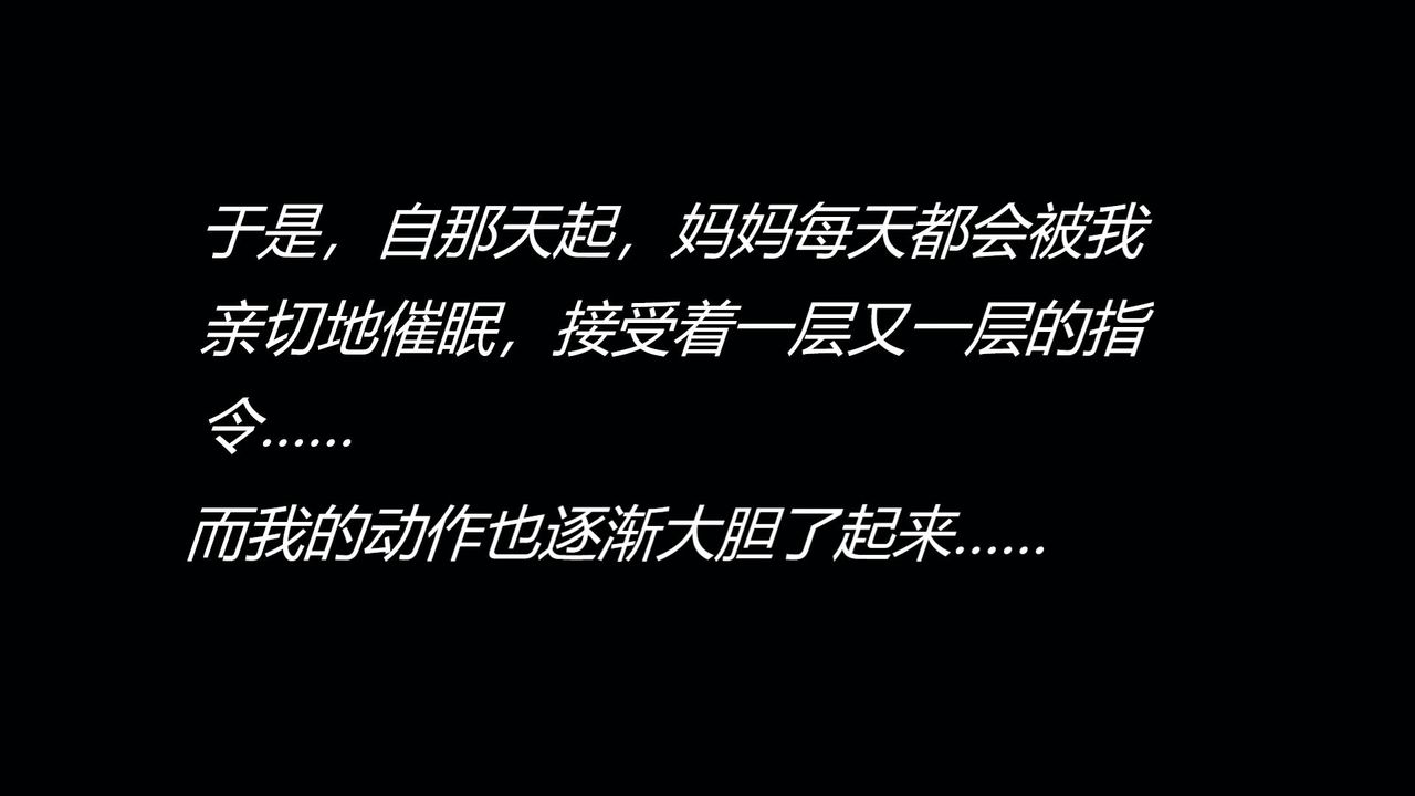 [3D]用催眠术改造母亲第02话