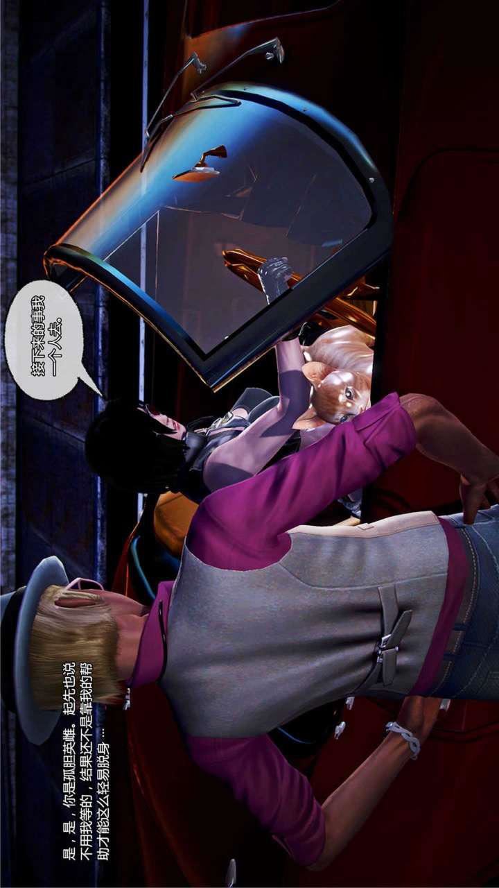 [3D]兽欲の末途第20章【第10话】