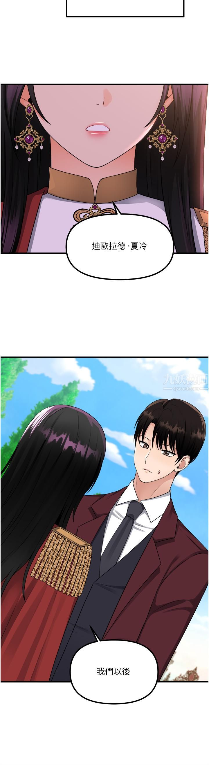 抖M女仆第52话-突如其来的好感