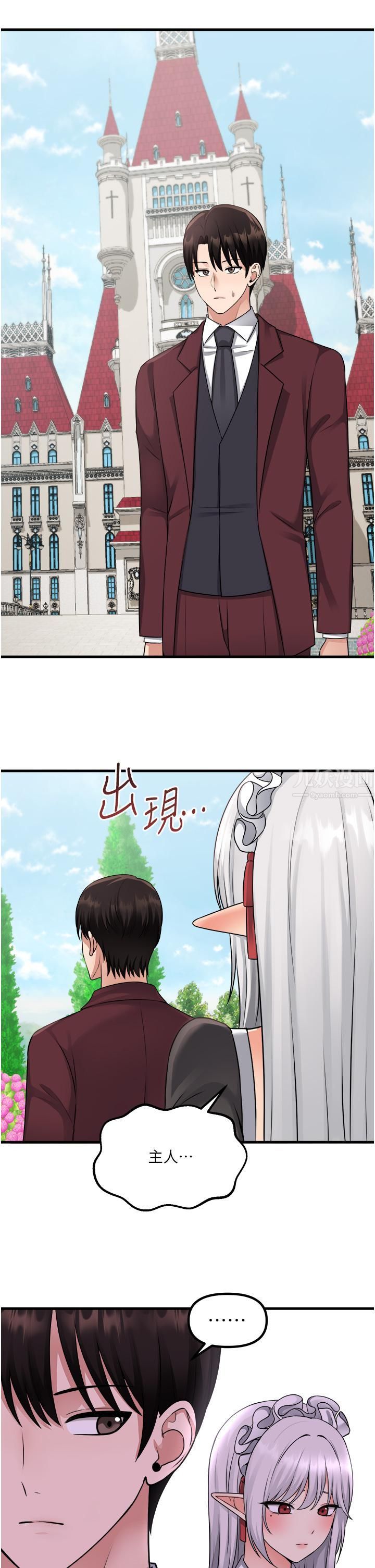 抖M女僕第53話-傲嬌的精靈