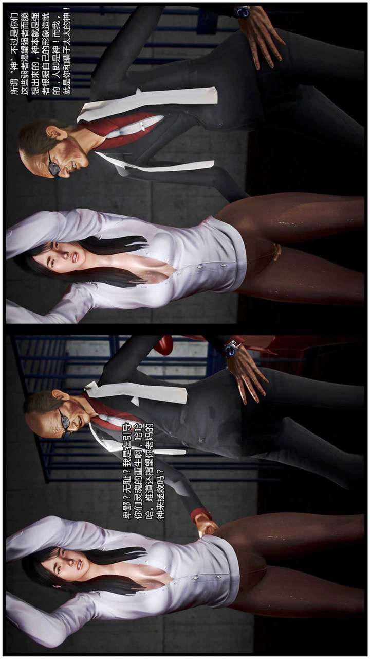 [3D]兽欲の末途第20章【第11话】