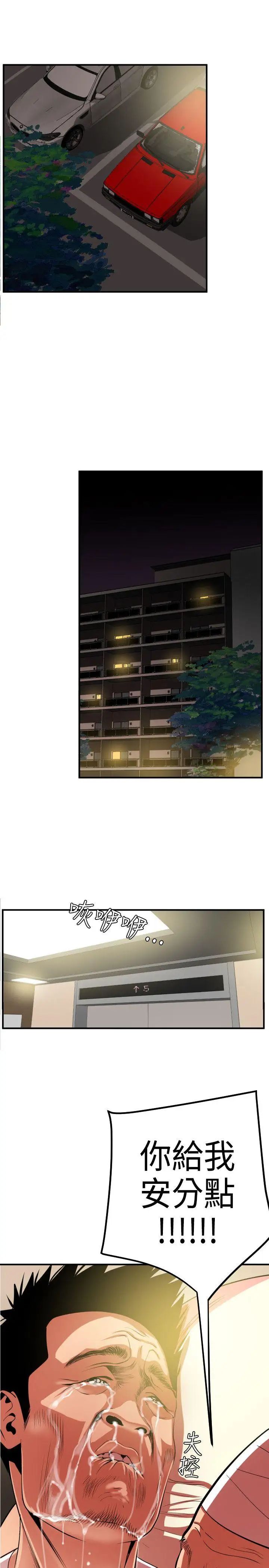 欲求王第23话-三对三游戏