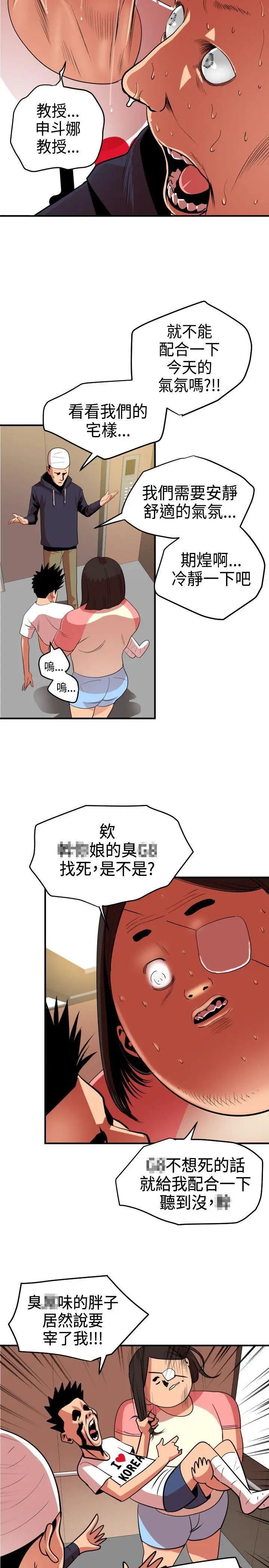 欲求王第23话-三对三游戏