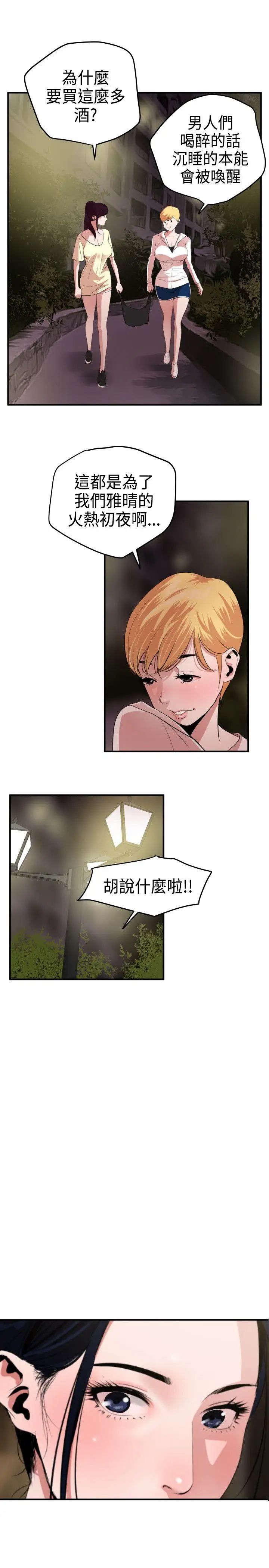 欲求王第23话-三对三游戏
