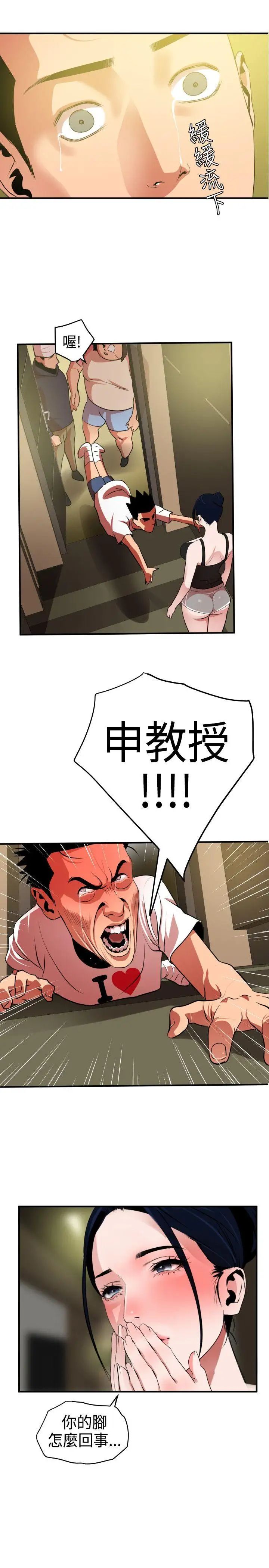 欲求王第23话-三对三游戏