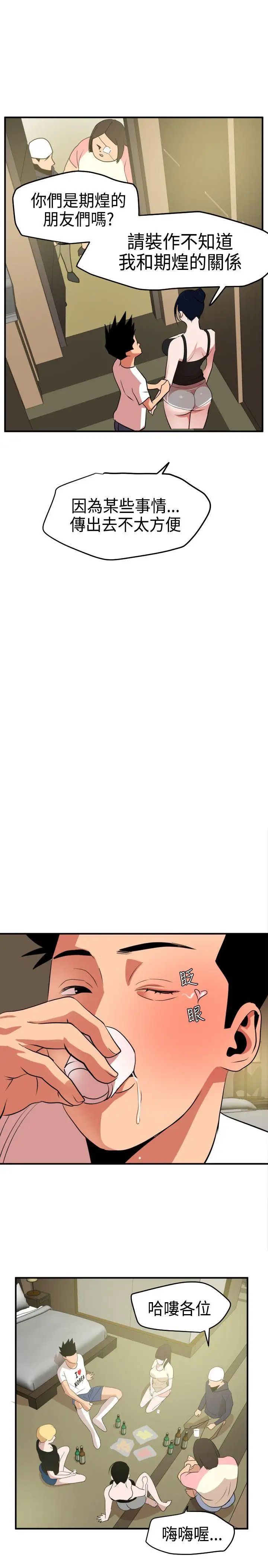 欲求王第23話-三對三遊戲