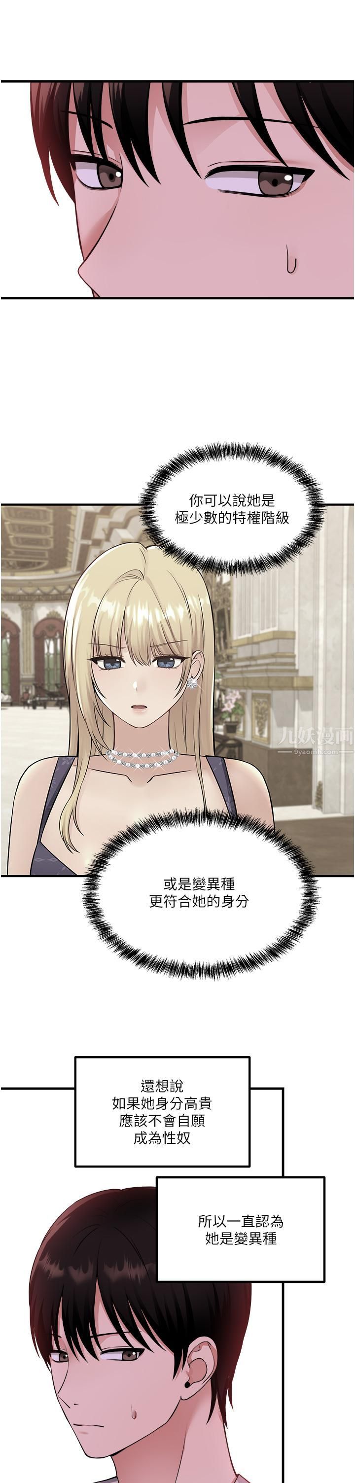 抖M女仆第53话-傲娇的精灵