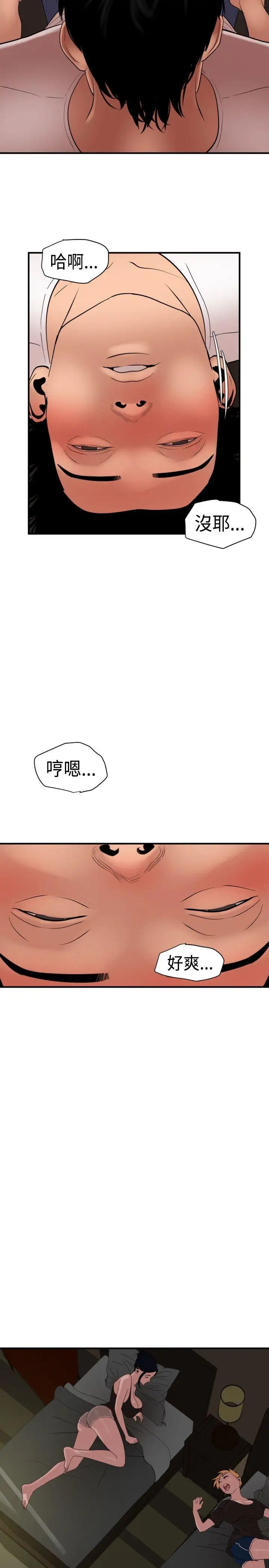 欲求王第23话-三对三游戏