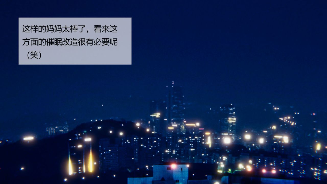 [3D]用催眠术改造母亲第02话