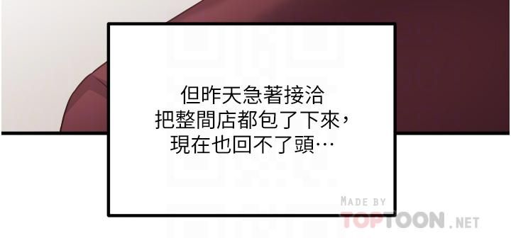 抖M女僕第54話-主人…我想做愛