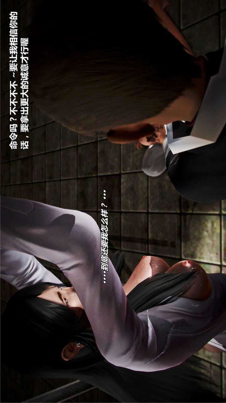 [3D]獸欲の末途第20章【第12話】