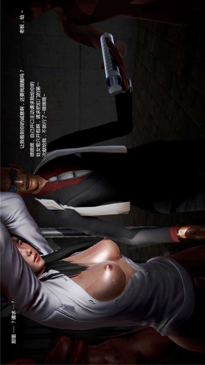 [3D]兽欲の末途第20章【第12话】