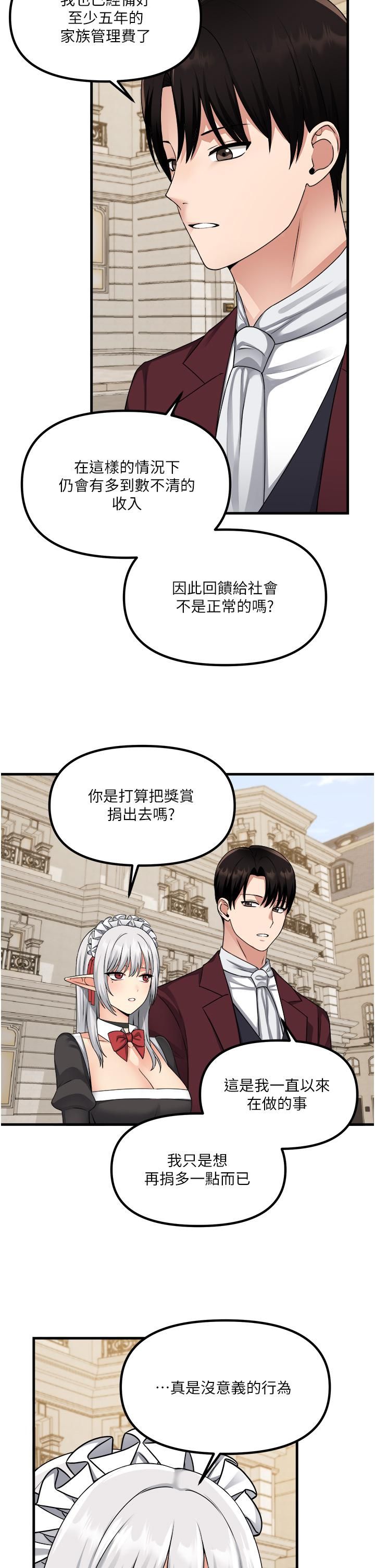 抖M女仆第54话-主人…我想做爱