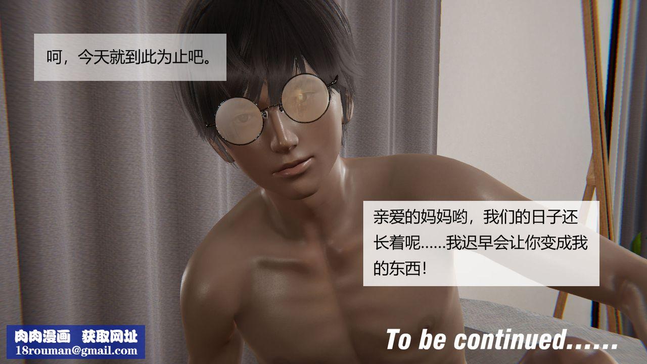 [3D]用催眠术改造母亲第03话