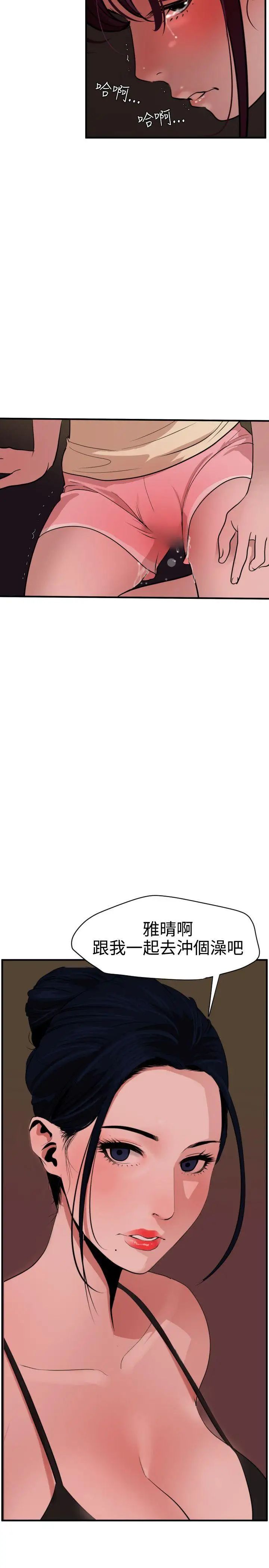 欲求王第26話-初次高潮