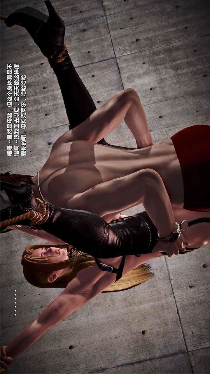 [3D]獸欲の末途第20章【第14話】