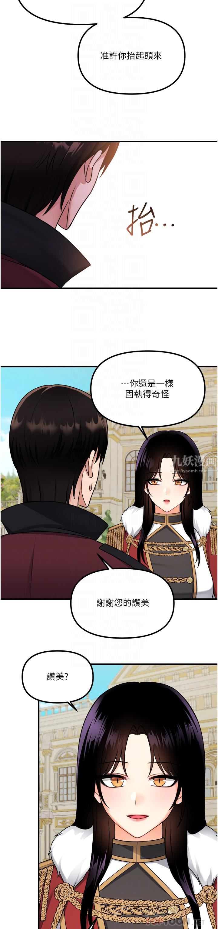 抖M女仆第56话-渴望迪欧拉德的女人们