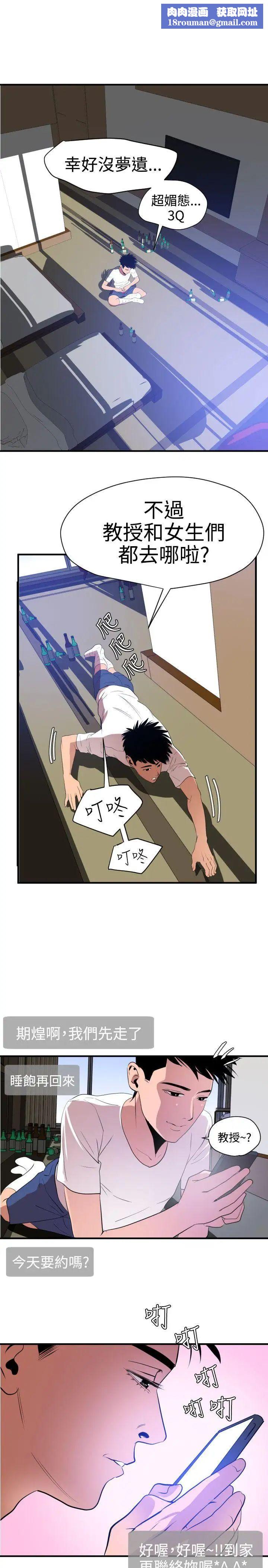 欲求王第26话-初次高潮