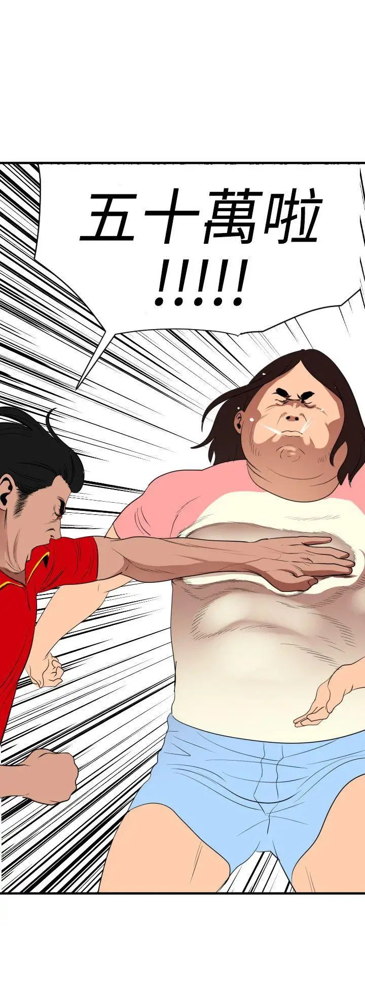 欲求王第26话-初次高潮