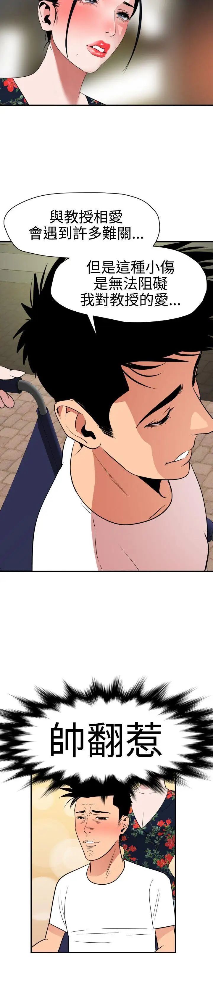 欲求王第27话-输人不输阵