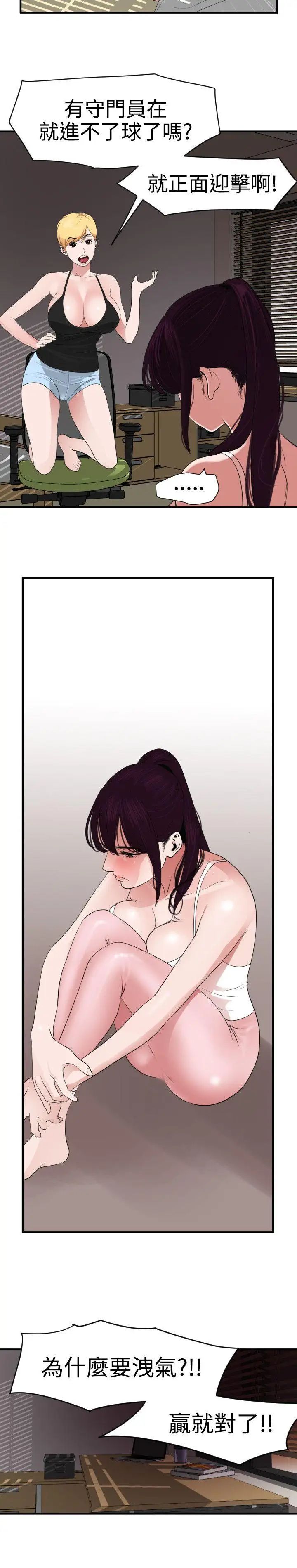 欲求王第27話-輸人不輸陣