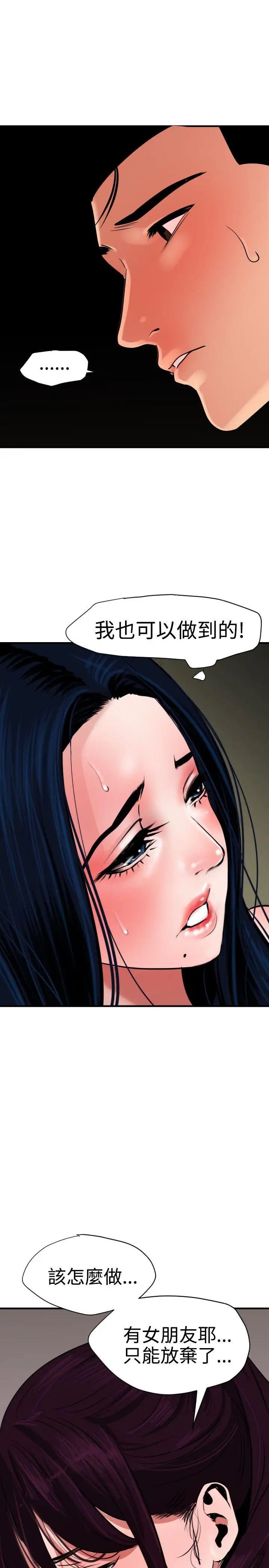 欲求王第27话-输人不输阵