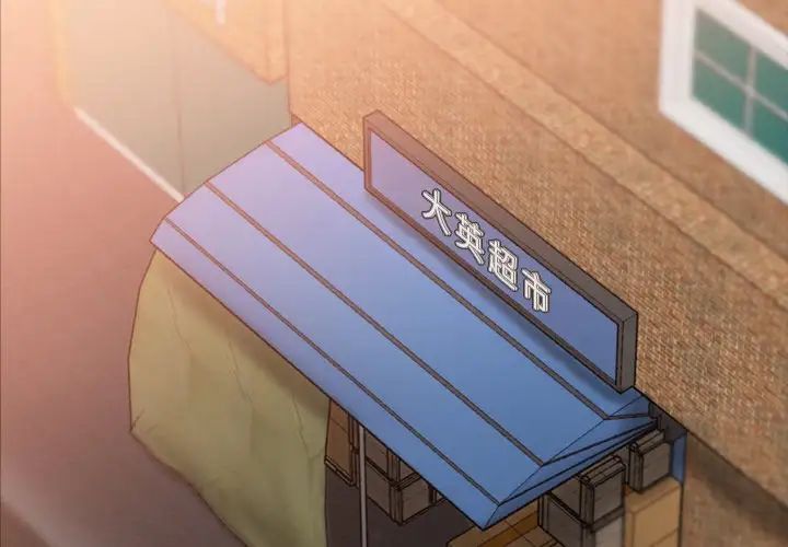 隐秘的邻居们第45话