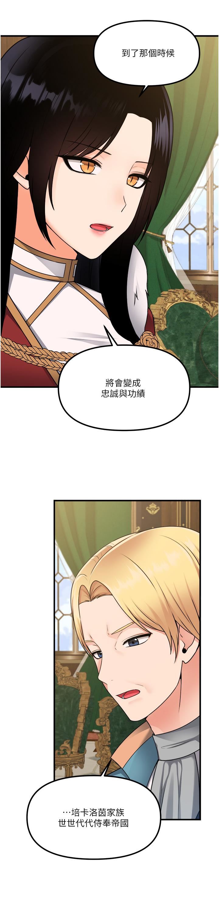 抖M女仆第57话-爱雪莉与皇女的交易