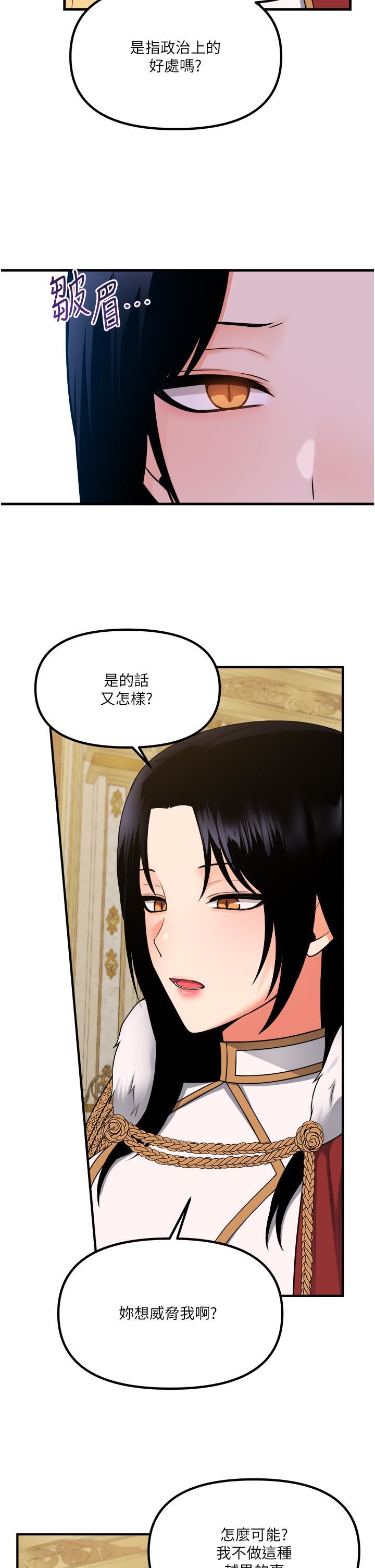 抖M女仆第57话-爱雪莉与皇女的交易