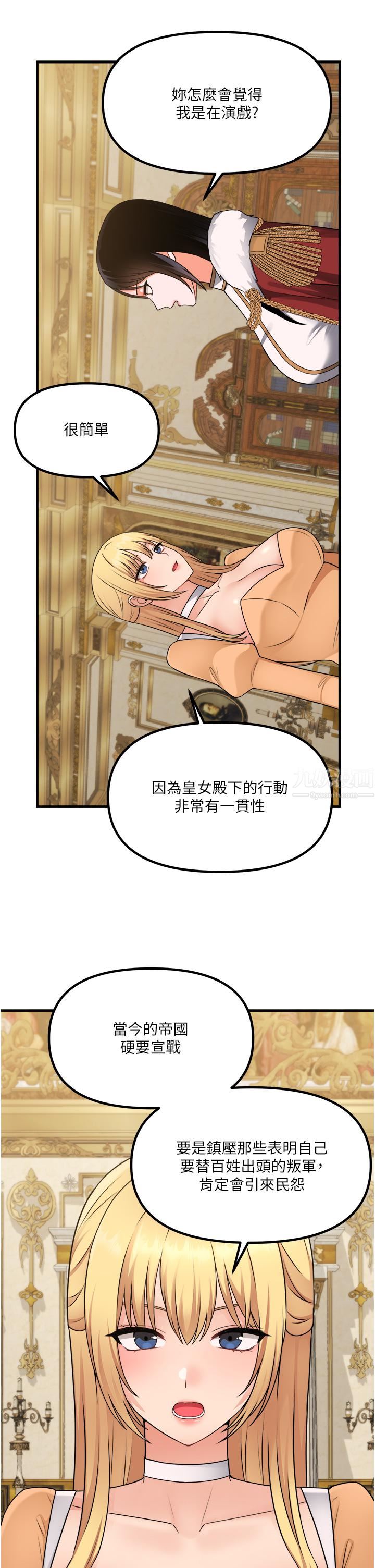 抖M女仆第57话-爱雪莉与皇女的交易
