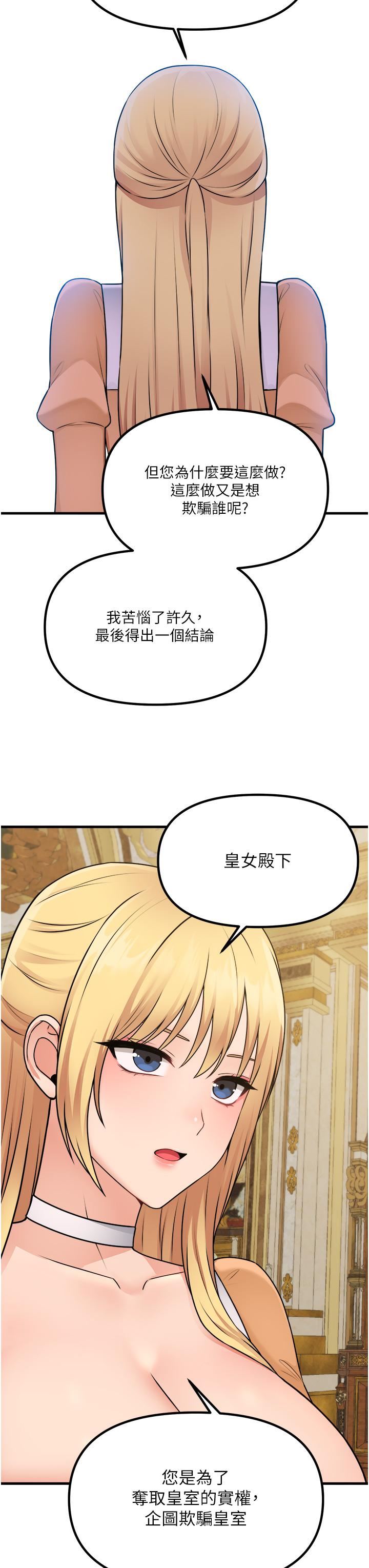 抖M女仆第57话-爱雪莉与皇女的交易