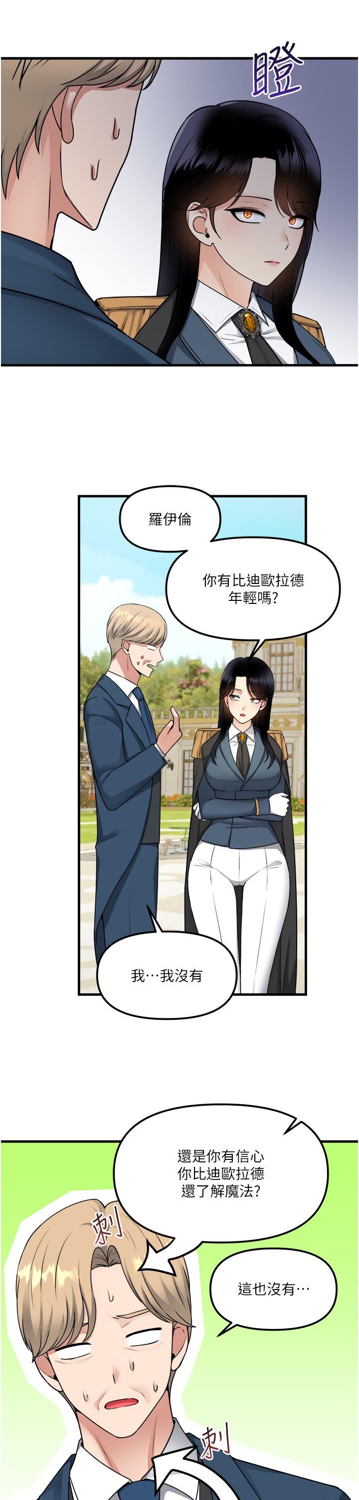 抖M女僕第58話-最終話-抖M女仆的心思