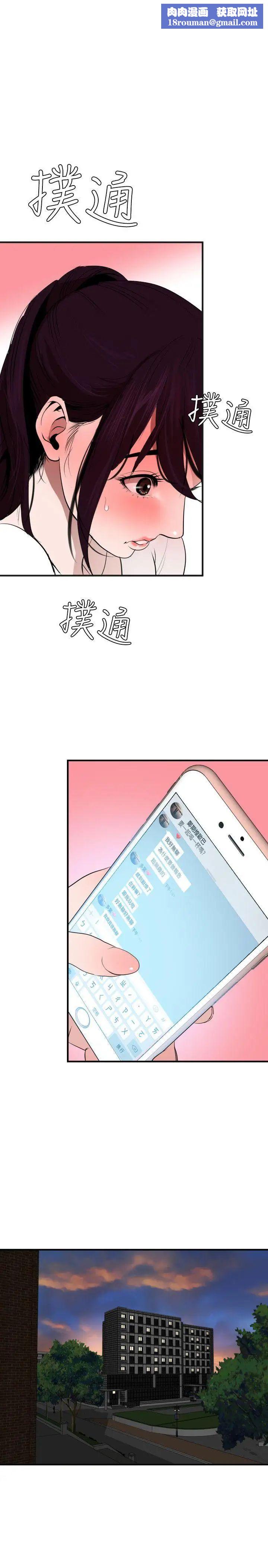 欲求王第29話-危險的計劃