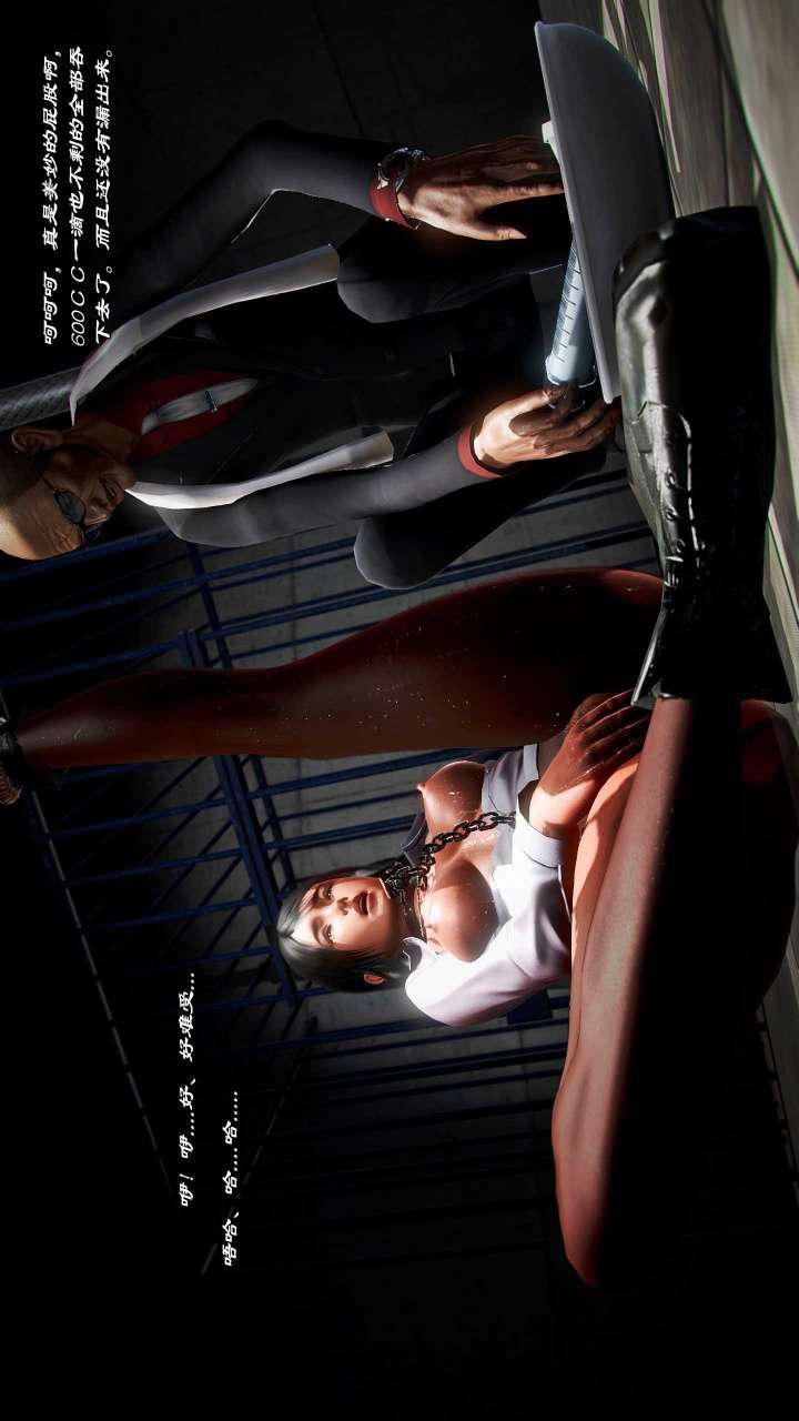 [3D]兽欲の末途第21章【第2话】