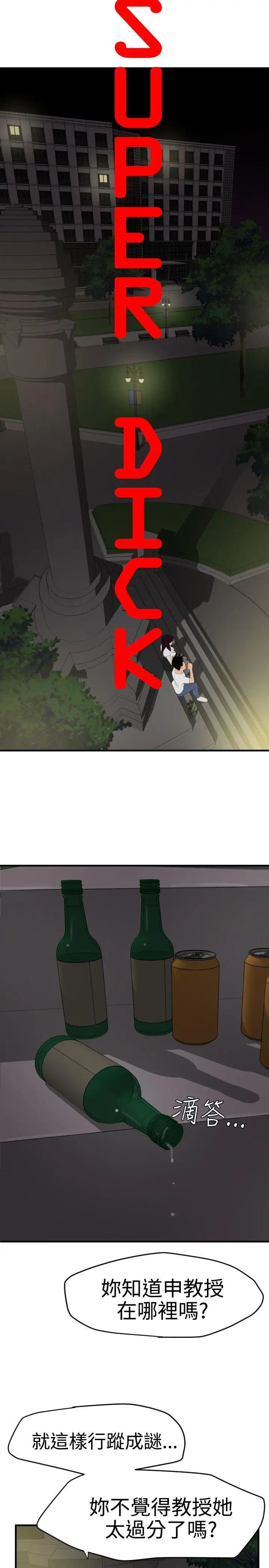 欲求王第29話-危險的計劃