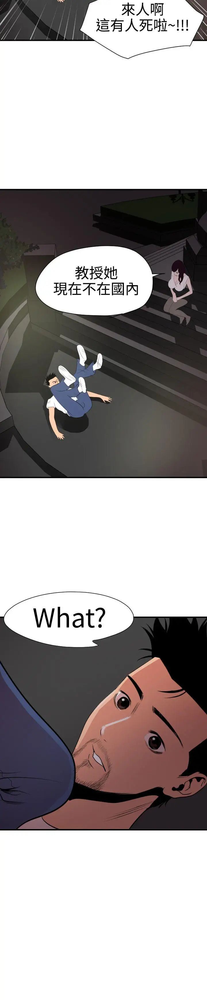 欲求王第29話-危險的計劃