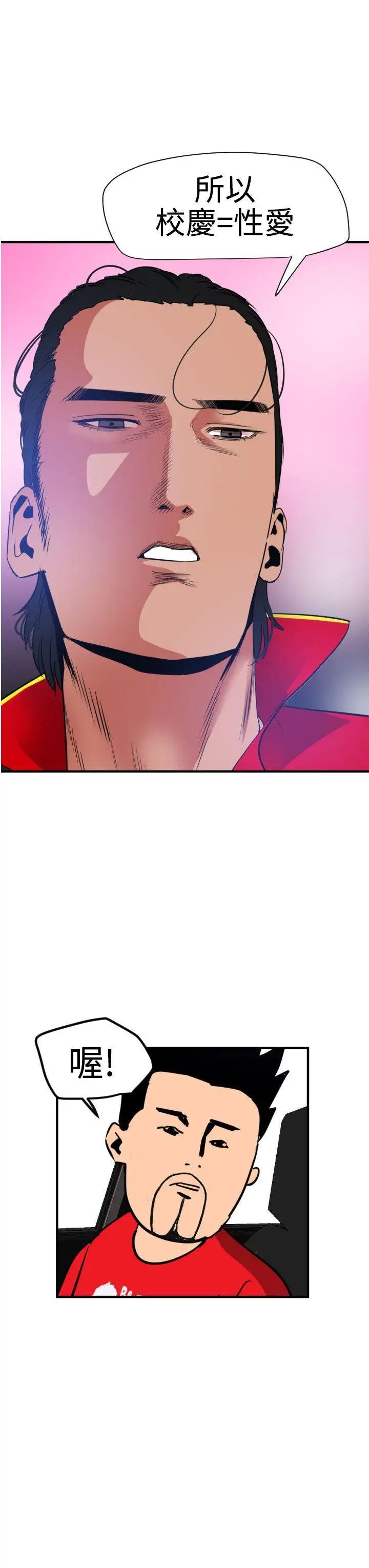 欲求王第29話-危險的計劃