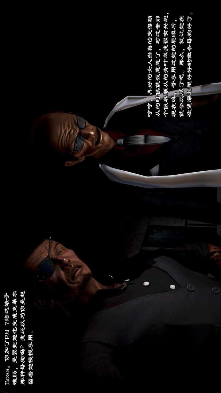 [3D]獸欲の末途第21章【第3話】