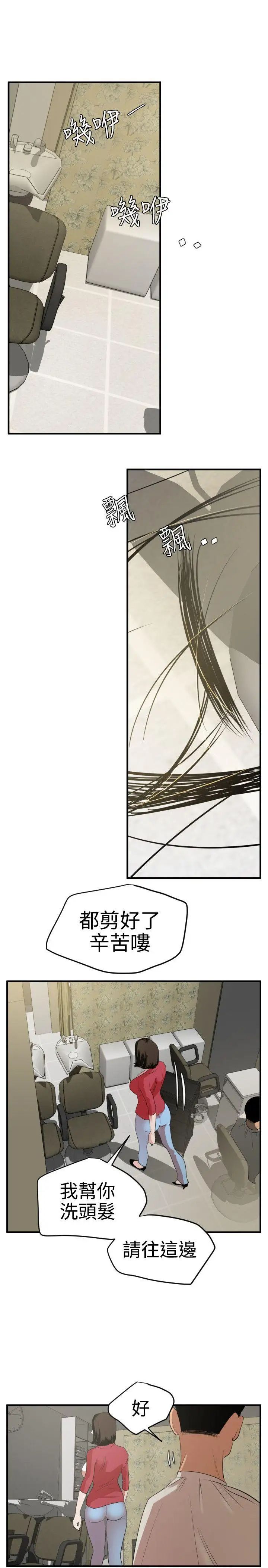 欲求王第30话-男人髮型的重要性