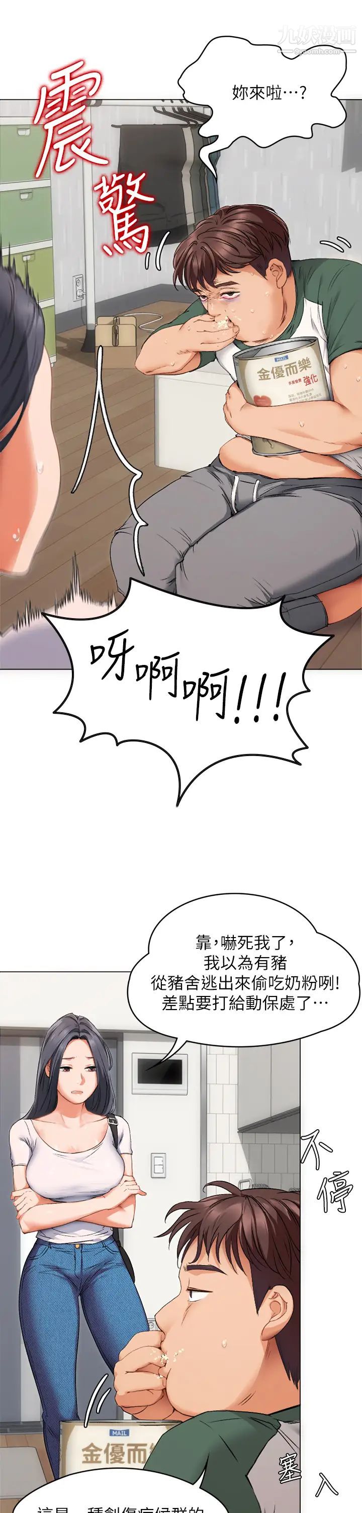 今晚就决定吃你了第1话-借朋友吸奶