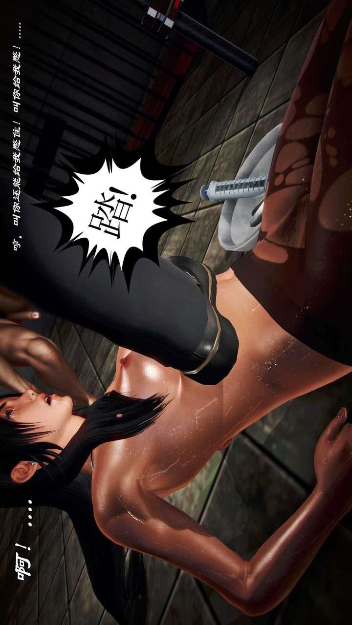 [3D]兽欲の末途第21章【第4话】